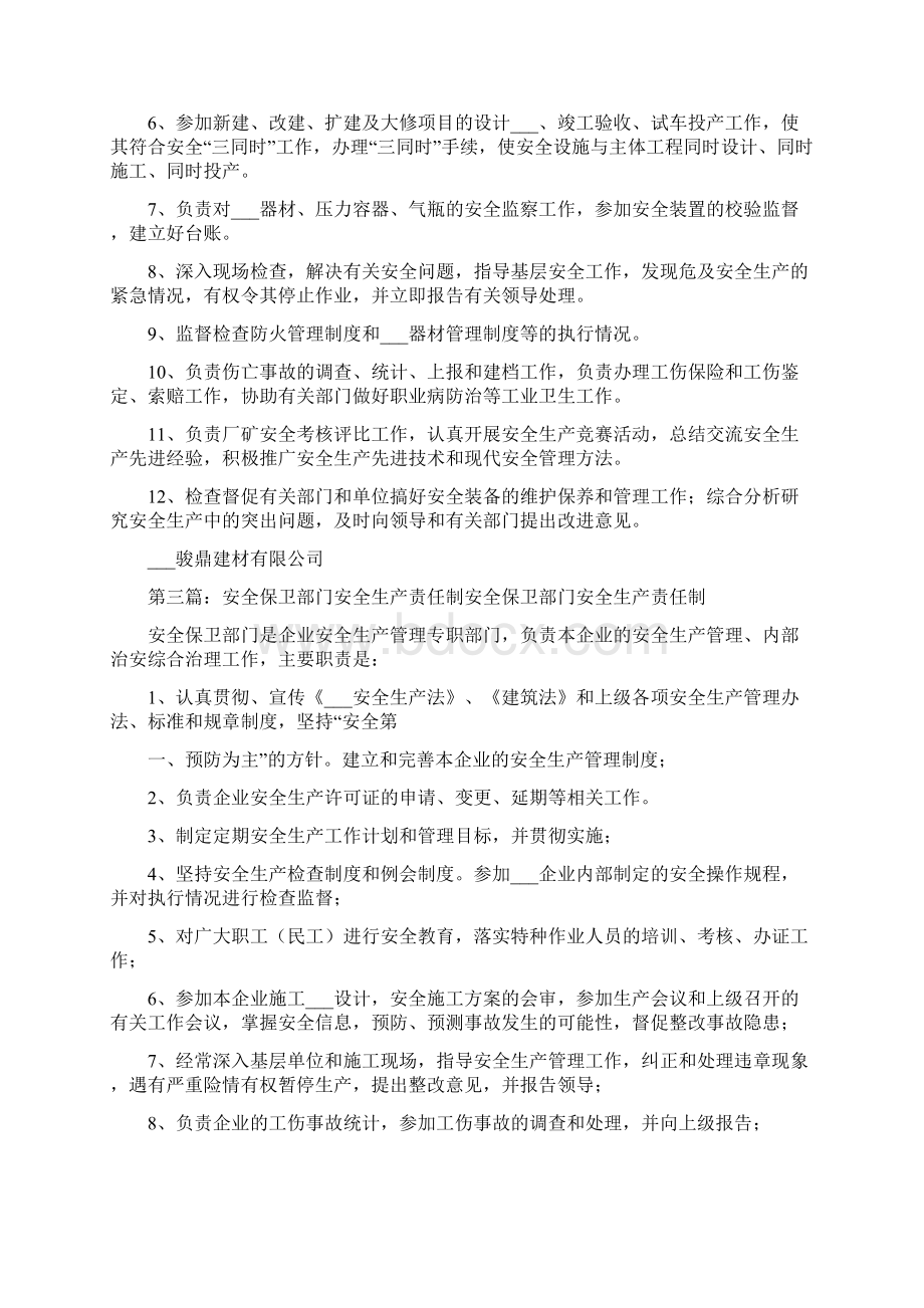 安全部门安全生产责任制.docx_第2页