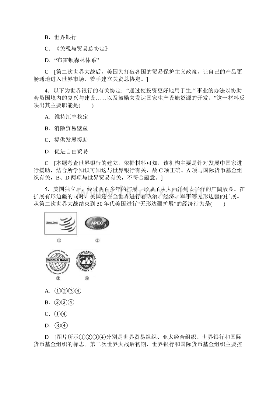 届高考历史单元高效整合复习检测37学考专题检测卷十二有答案.docx_第2页