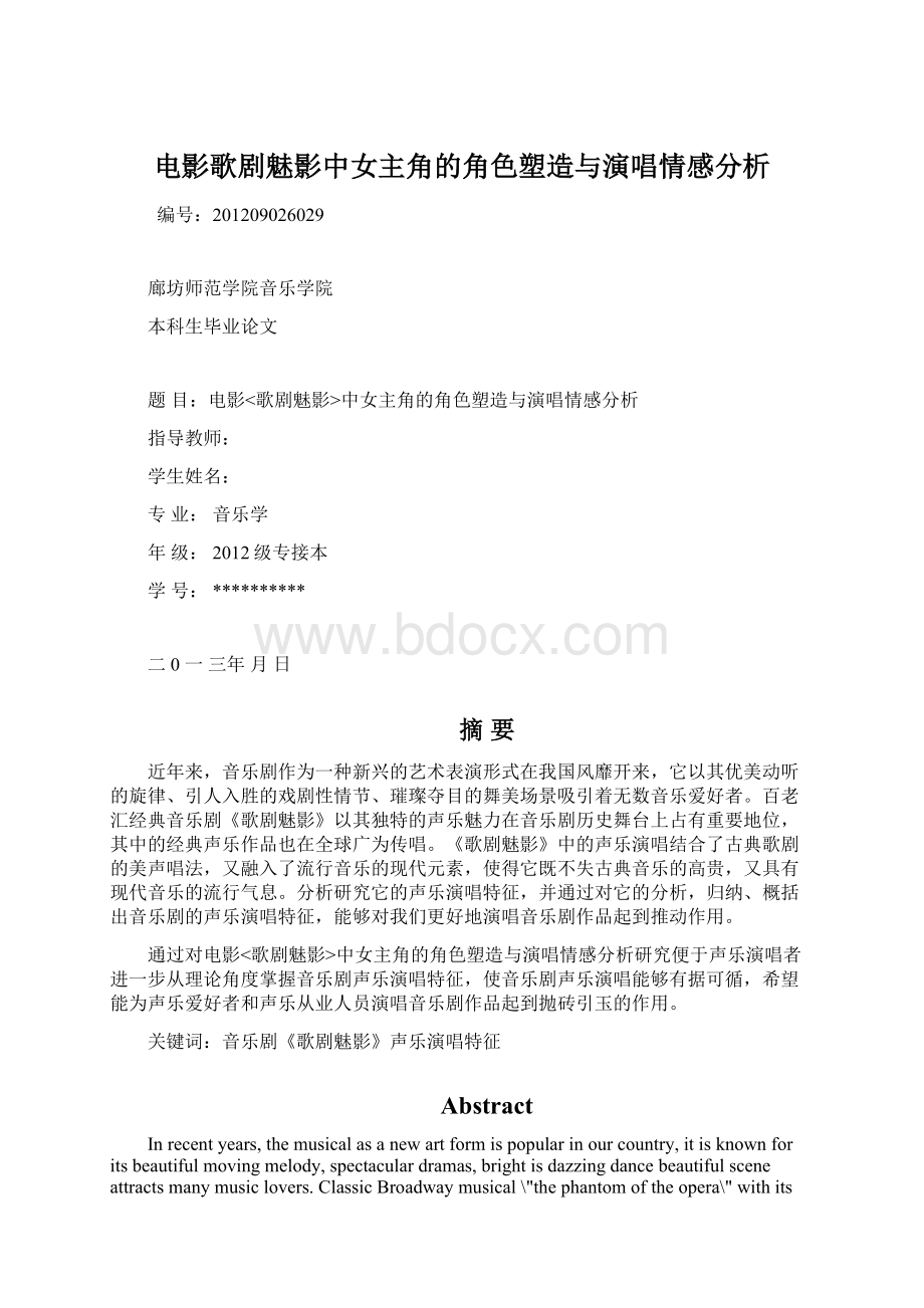 电影歌剧魅影中女主角的角色塑造与演唱情感分析.docx