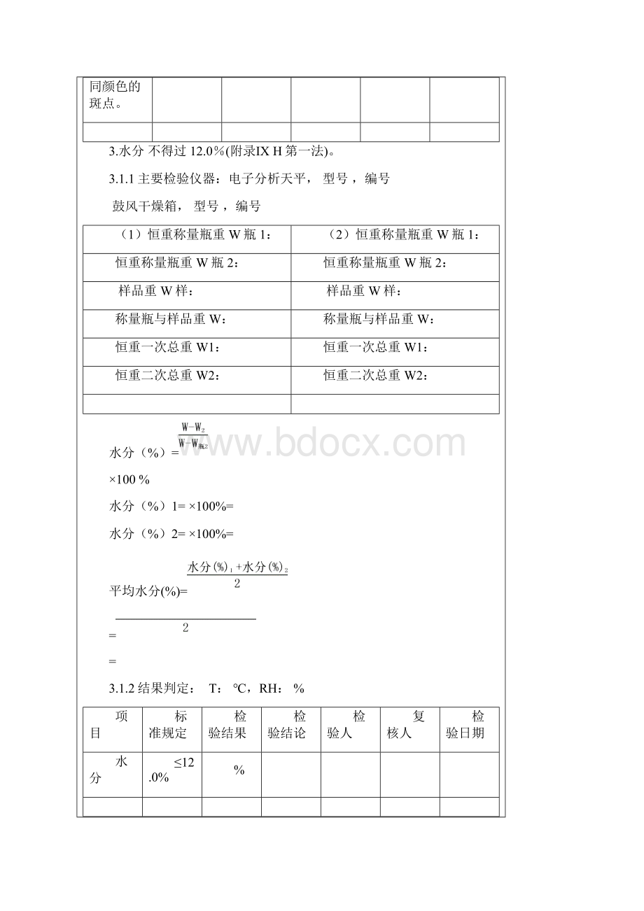 1113厚朴成品检验原始记录.docx_第3页