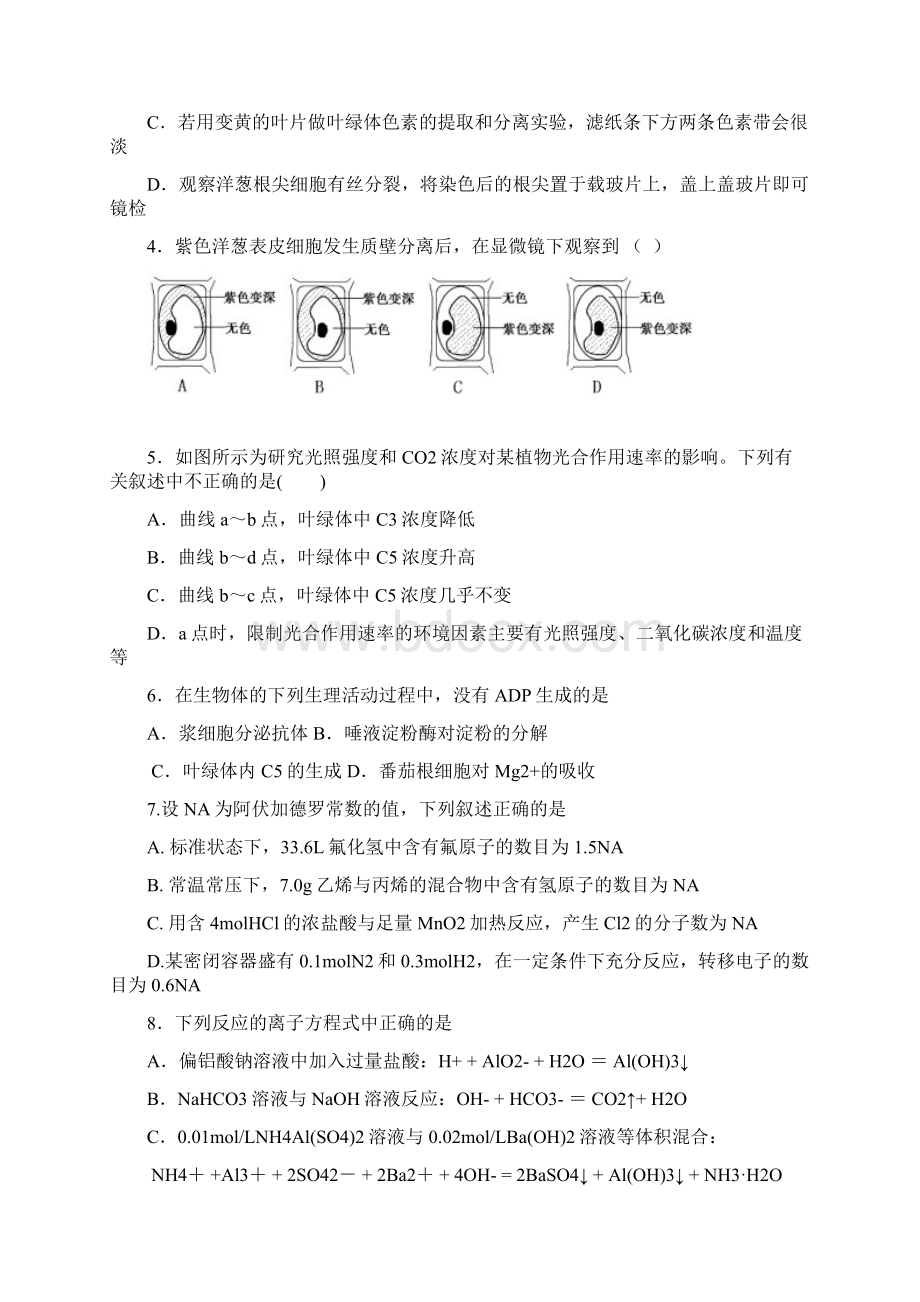 届高三第一次月考理科综合试题.docx_第2页