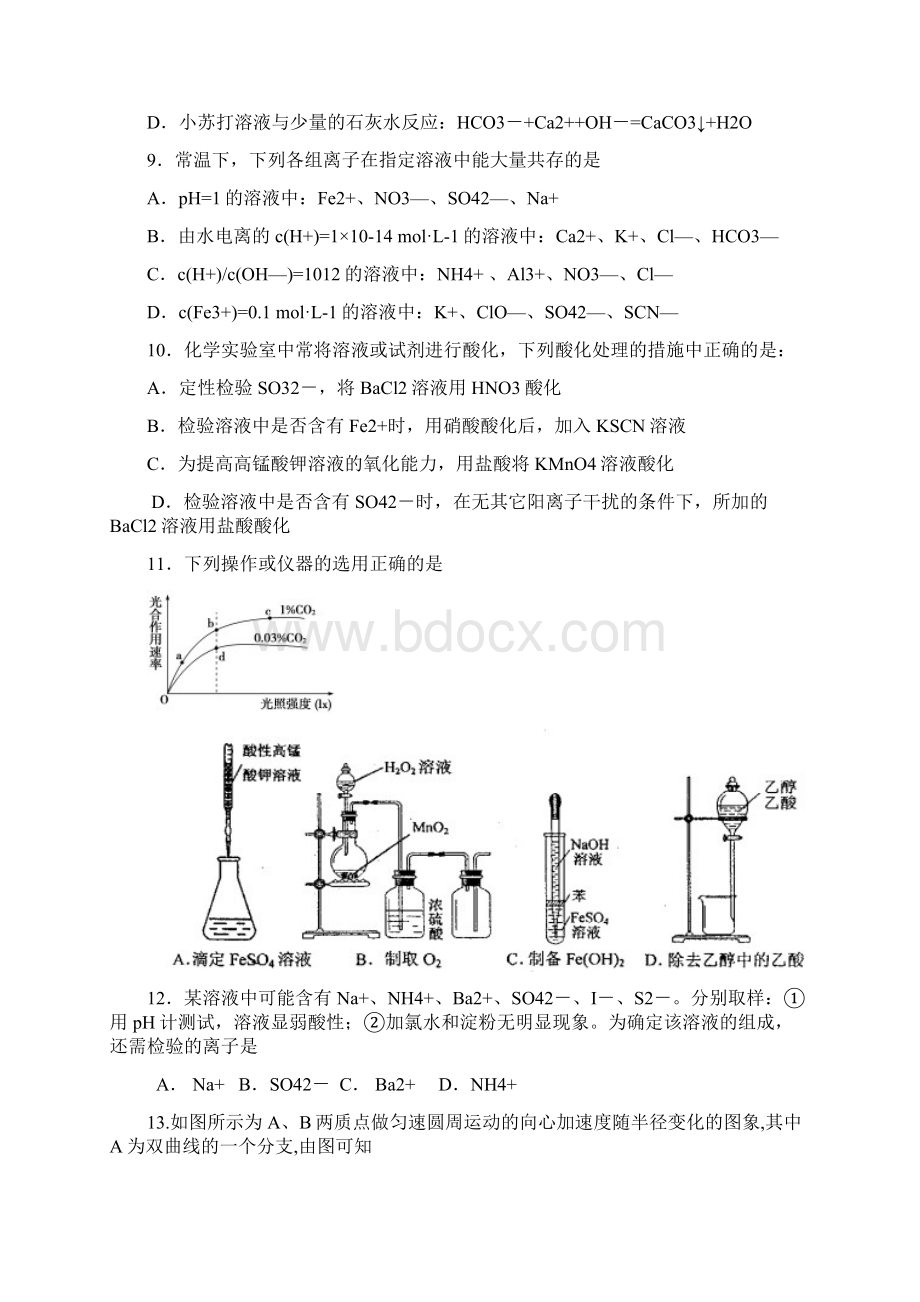 届高三第一次月考理科综合试题.docx_第3页