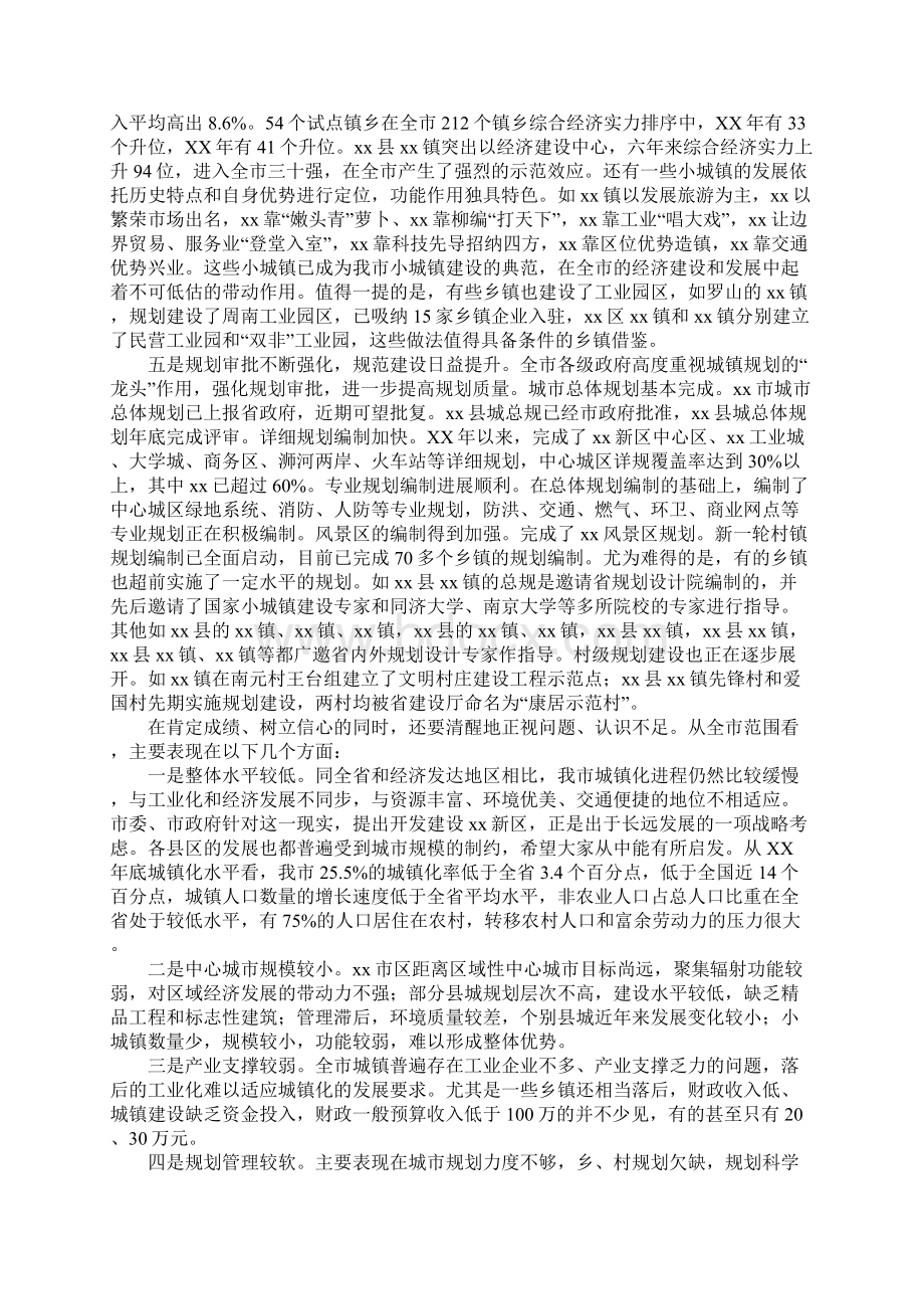 市长城镇化工作会议总结讲话Word下载.docx_第3页