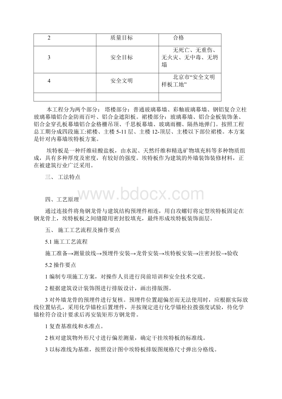 埃特板施工方案文档格式.docx_第3页