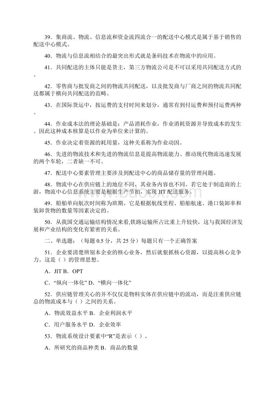 物流师考试最新练习题及答案资料文档格式.docx_第3页