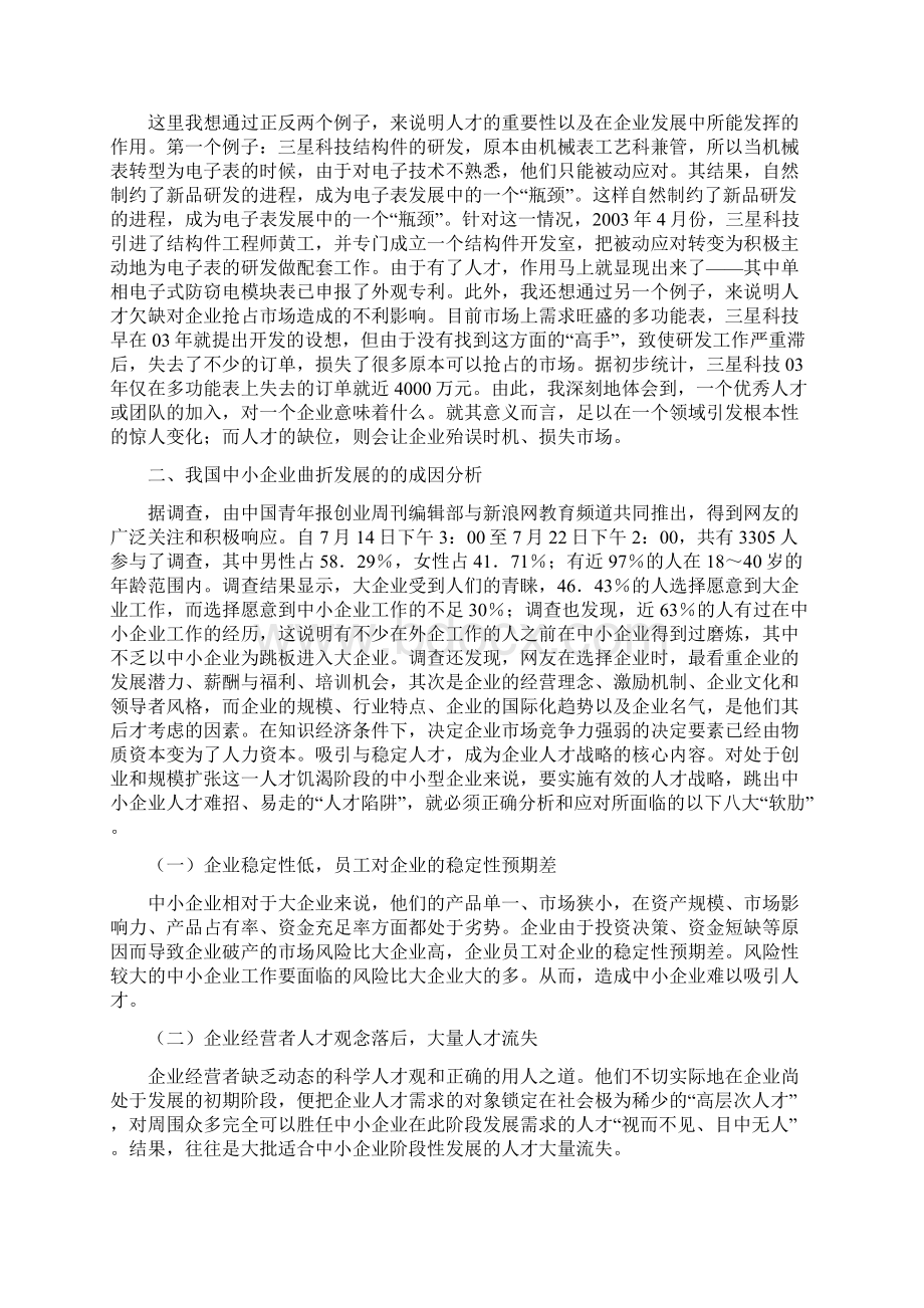 中小企业吸引人才的策略分析.docx_第2页