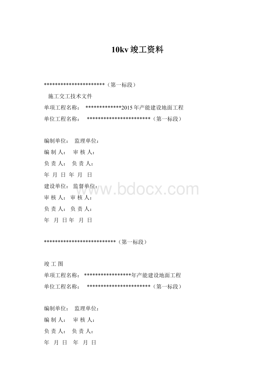 10kv竣工资料.docx_第1页