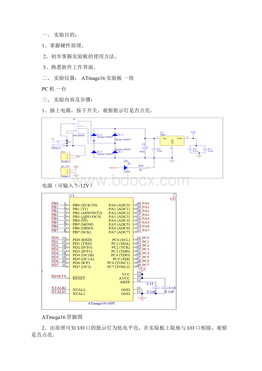 单片机班培训.docx_第2页