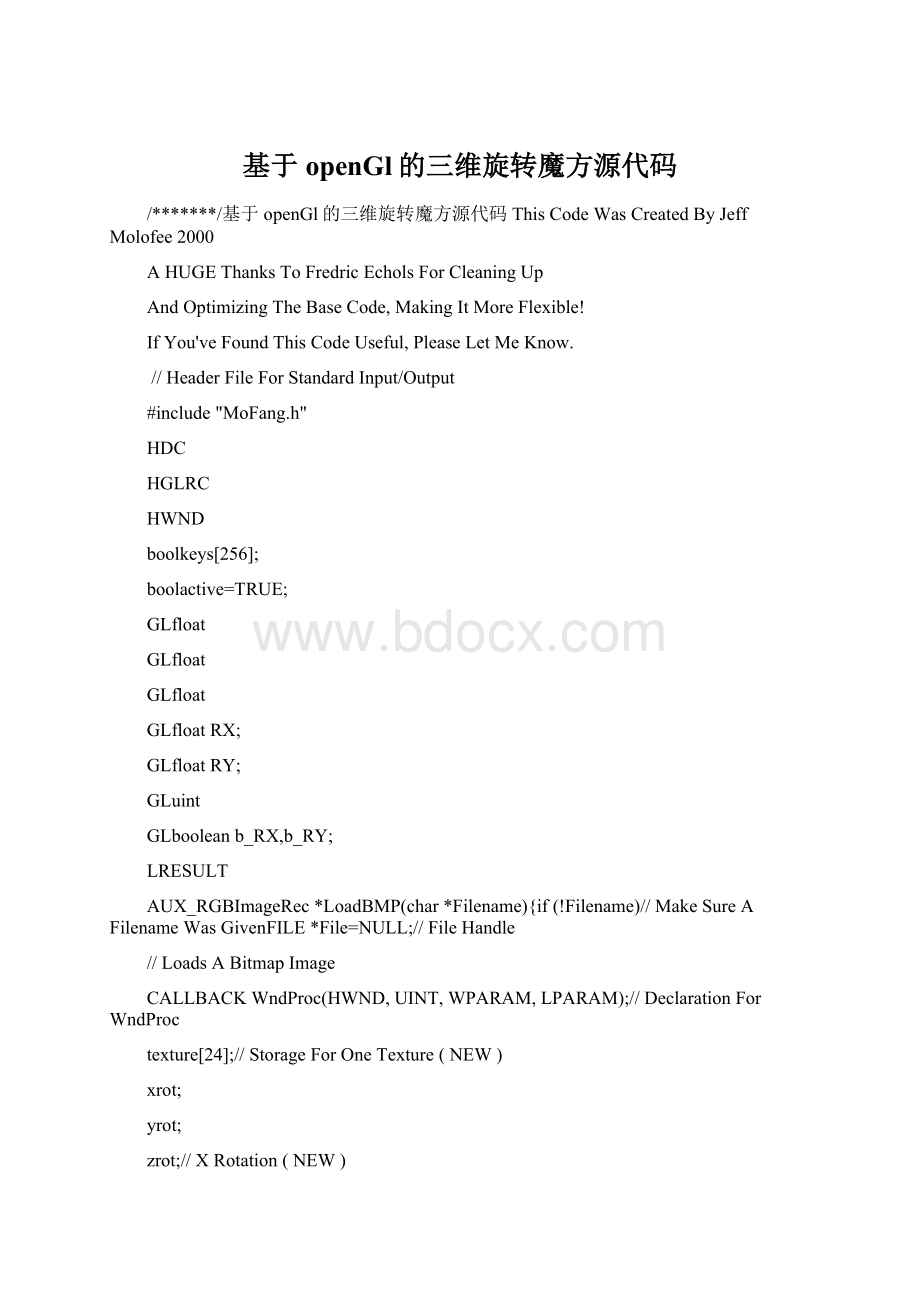 基于openGl的三维旋转魔方源代码.docx_第1页