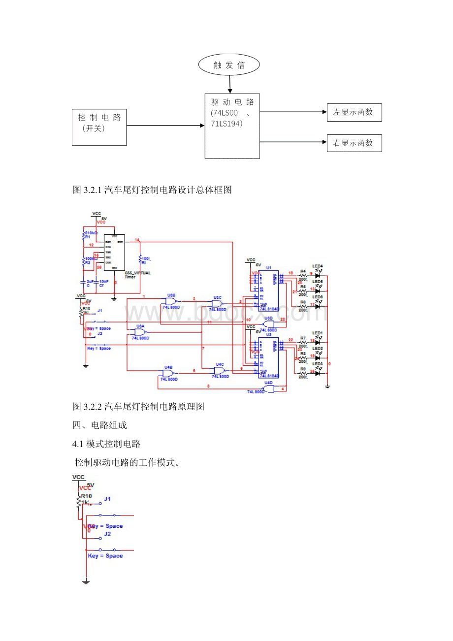汽车尾灯控制电路课程设计报告.docx_第3页