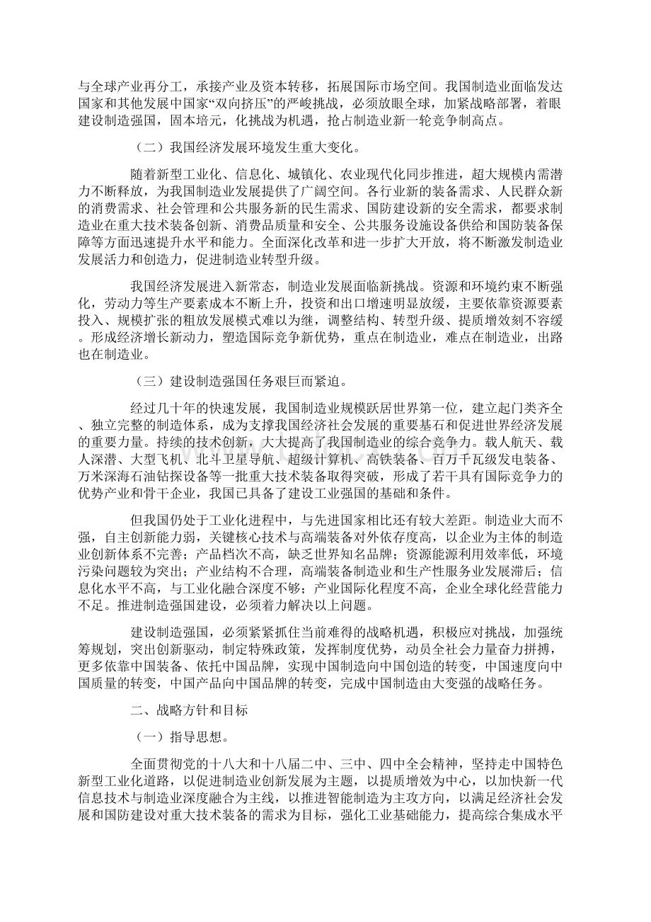 中国制造.docx_第2页