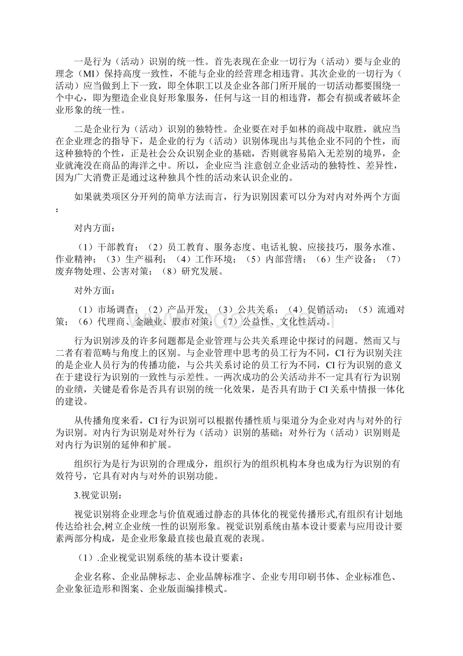 企业整体形象CIS推广解决方案Word下载.docx_第3页