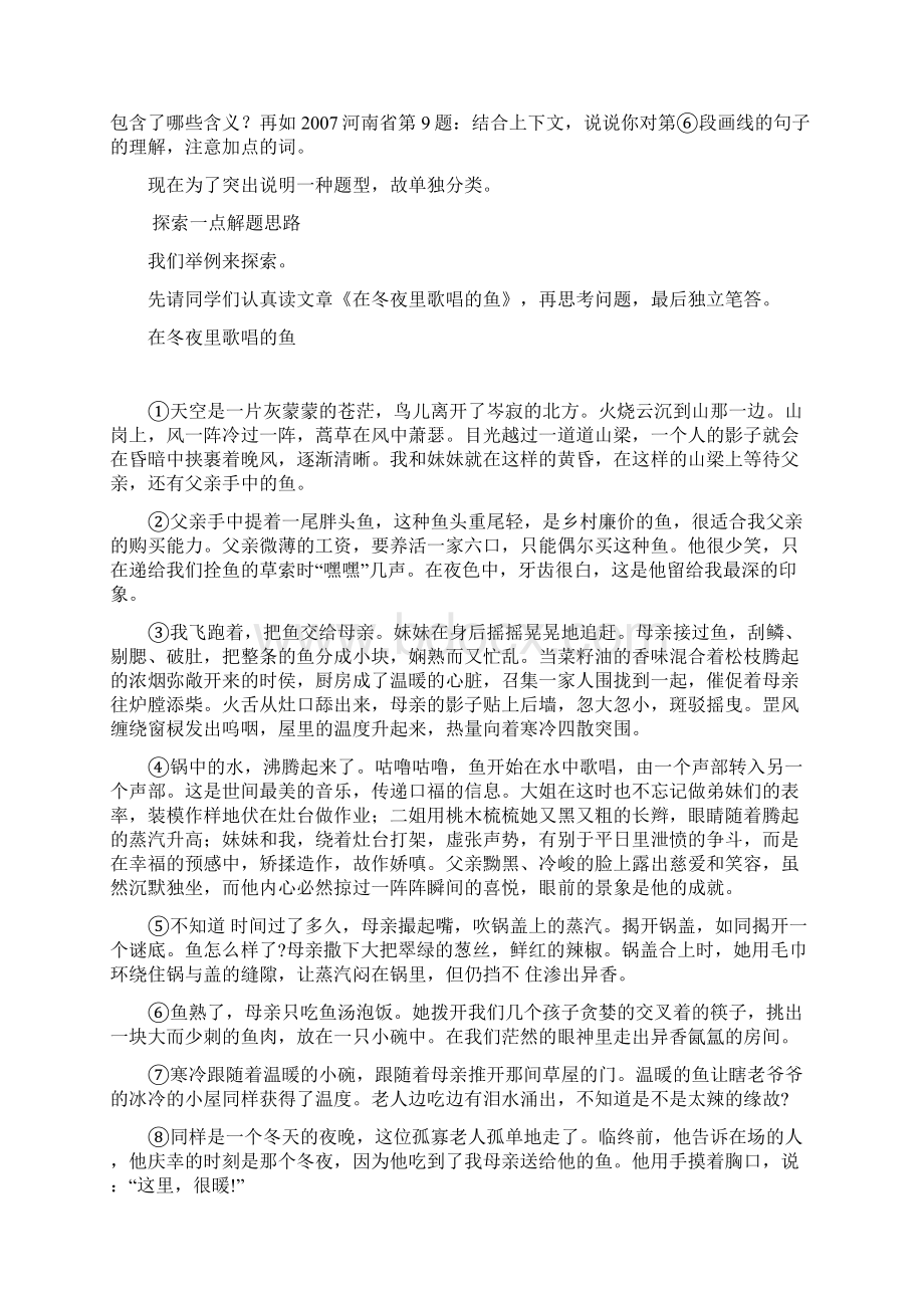 中考语言品味题复习指导.docx_第3页