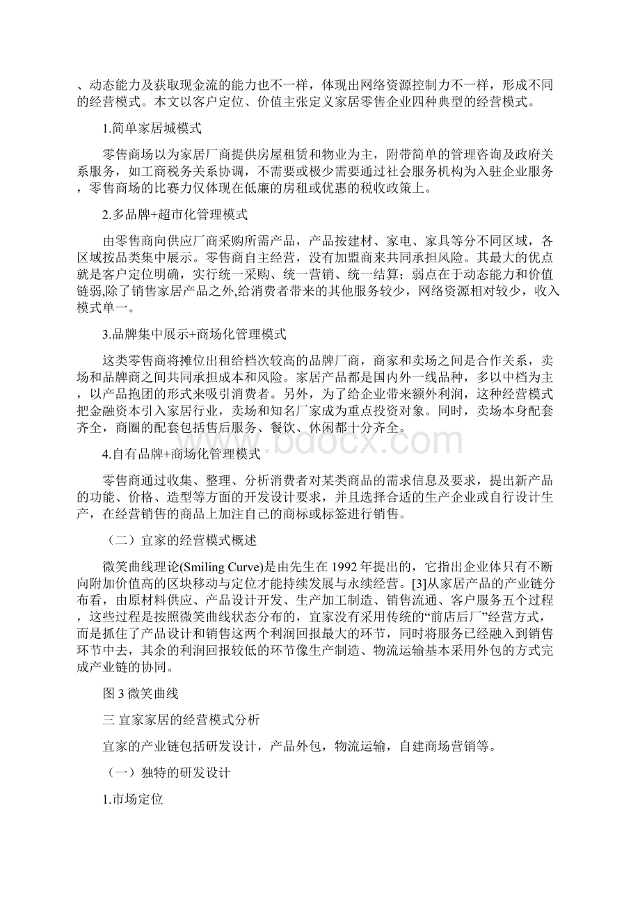 模式宜家家居的经营模式分析工商管理毕业论文Word格式文档下载.docx_第3页