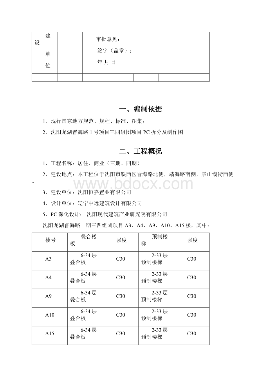 叠合板安装施工方案.docx_第3页