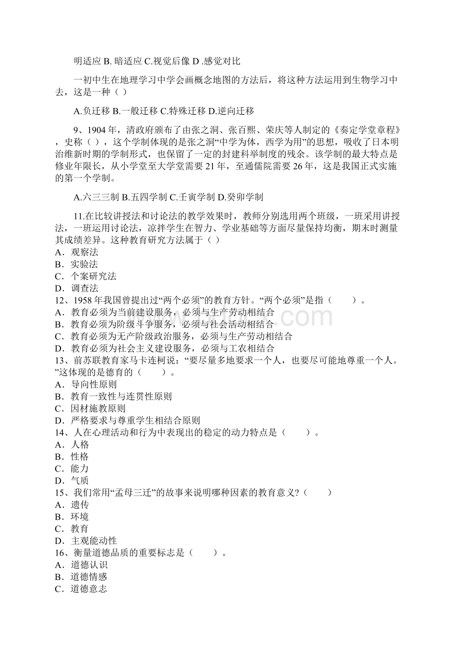 教师资格证考试《中学教育知识与能力》真题Word文档格式.docx_第2页