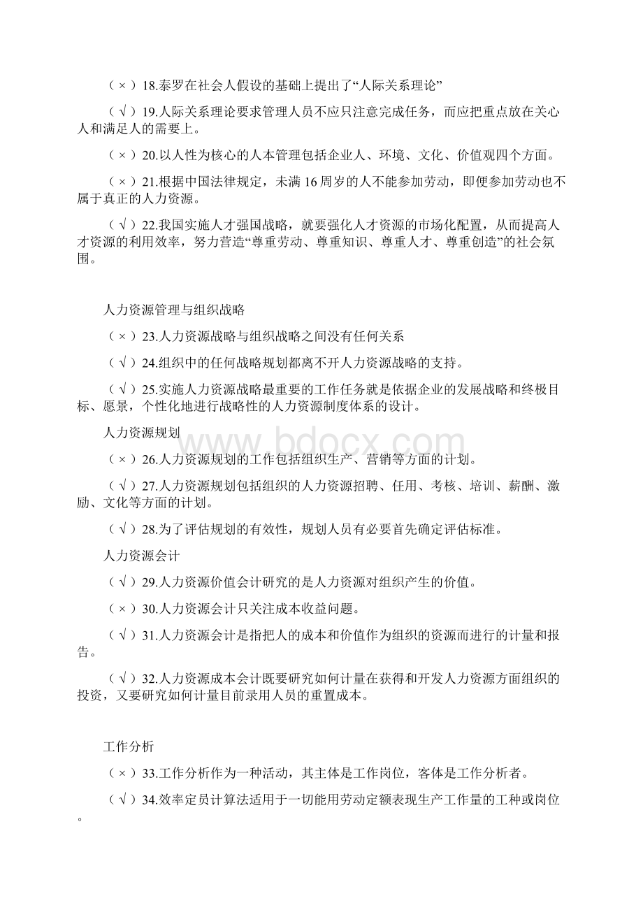 最新人力资源管理2195复习资料.docx_第2页