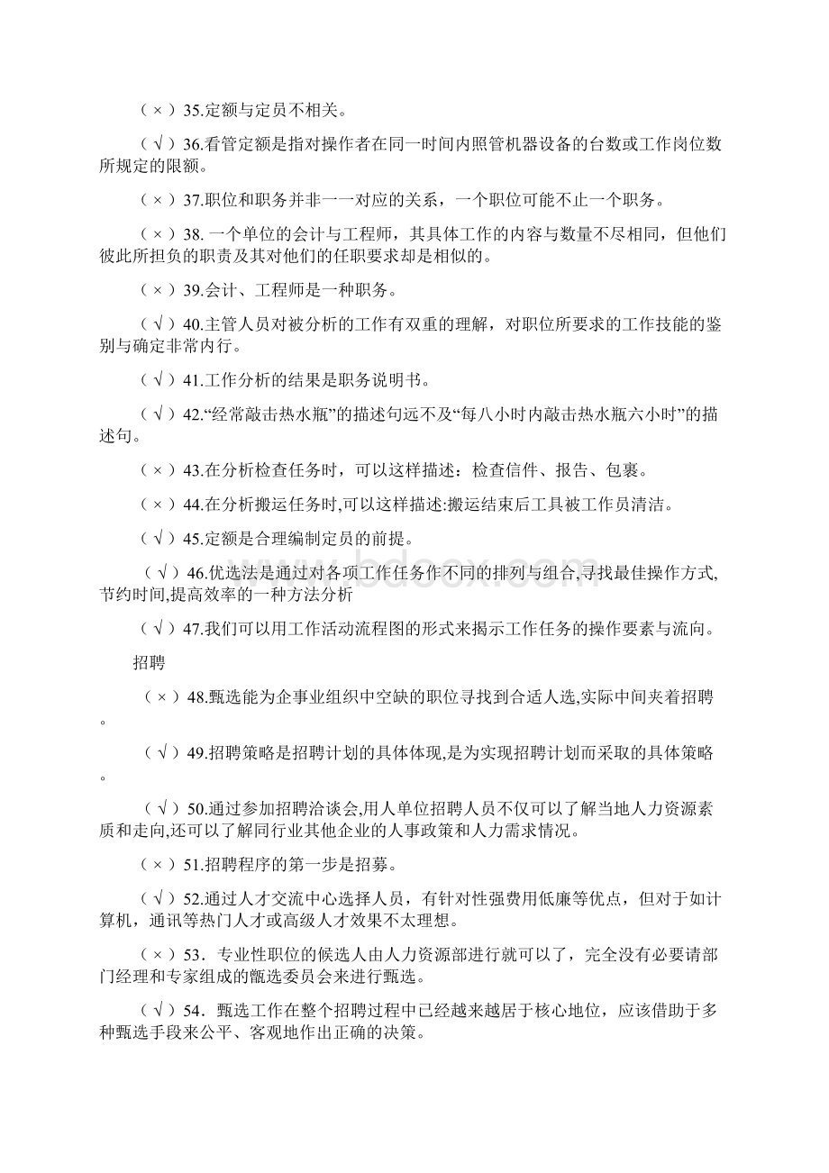 最新人力资源管理2195复习资料.docx_第3页