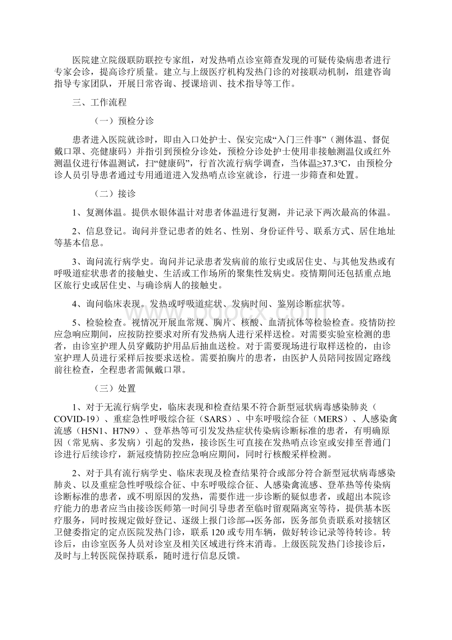 发热哨点诊室配备及运行方案.docx_第3页