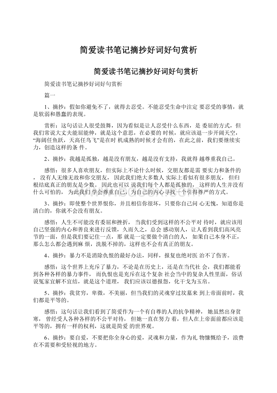 简爱读书笔记摘抄好词好句赏析.docx_第1页