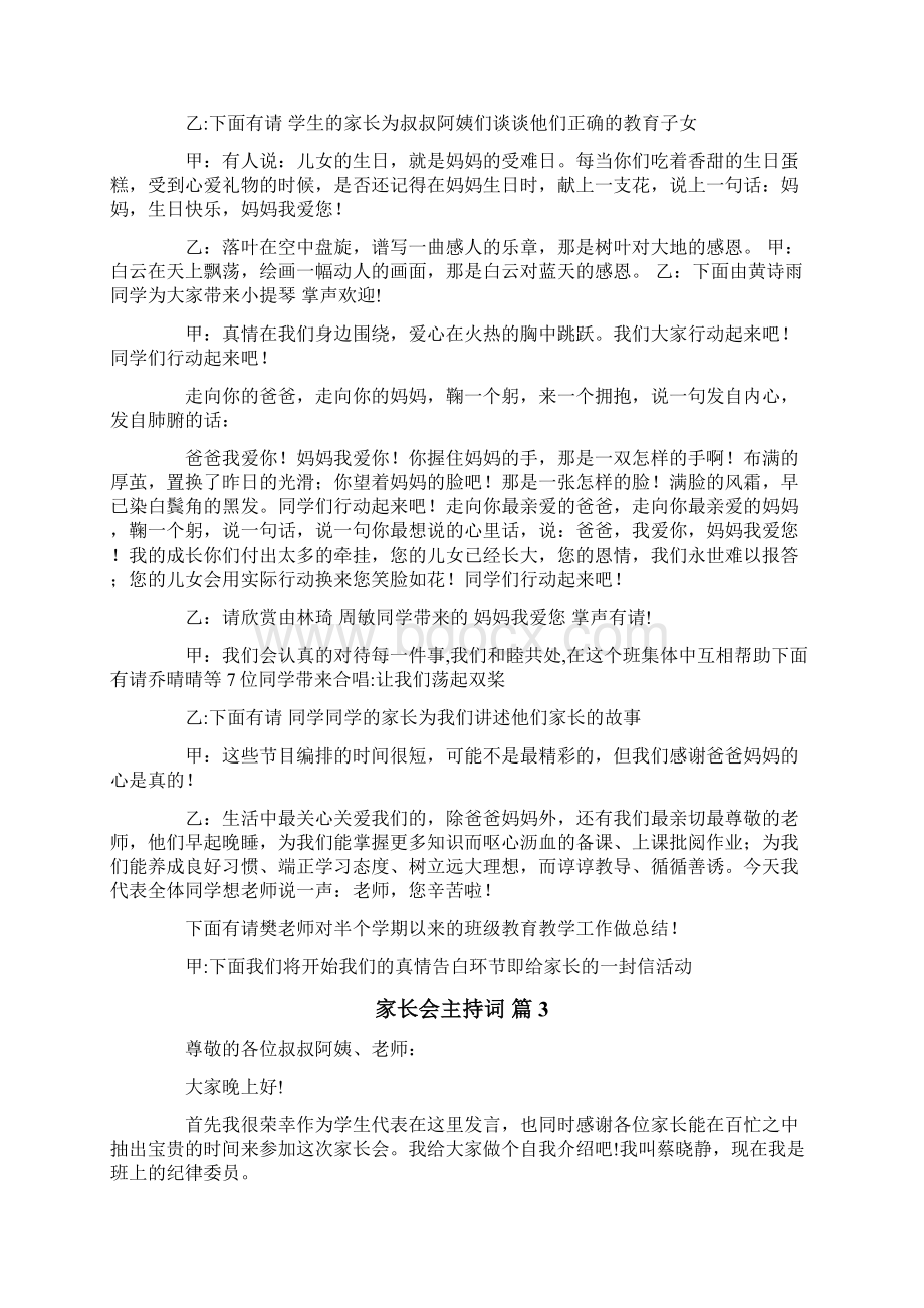 家长会主持词4篇.docx_第3页