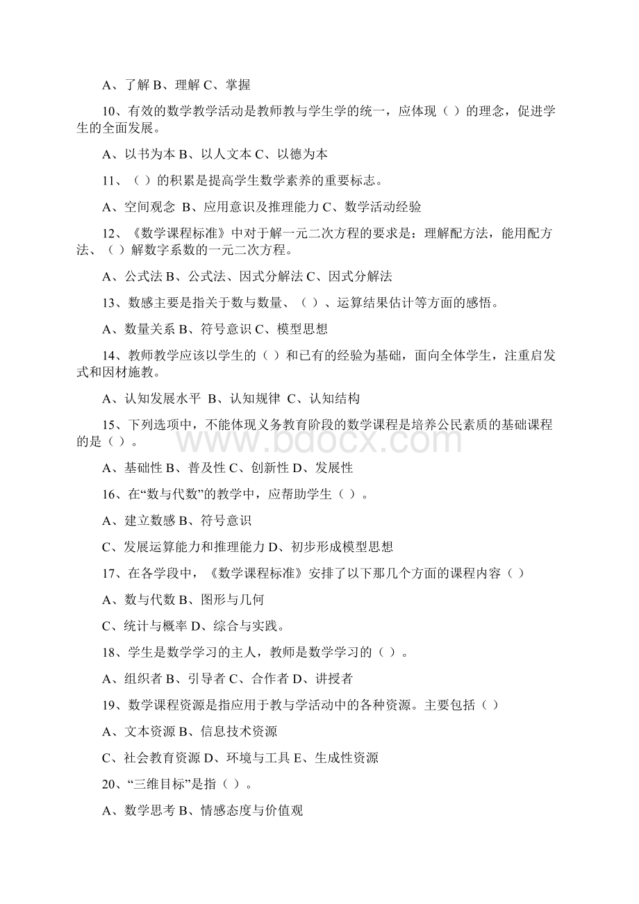 新课程标准习题.docx_第2页