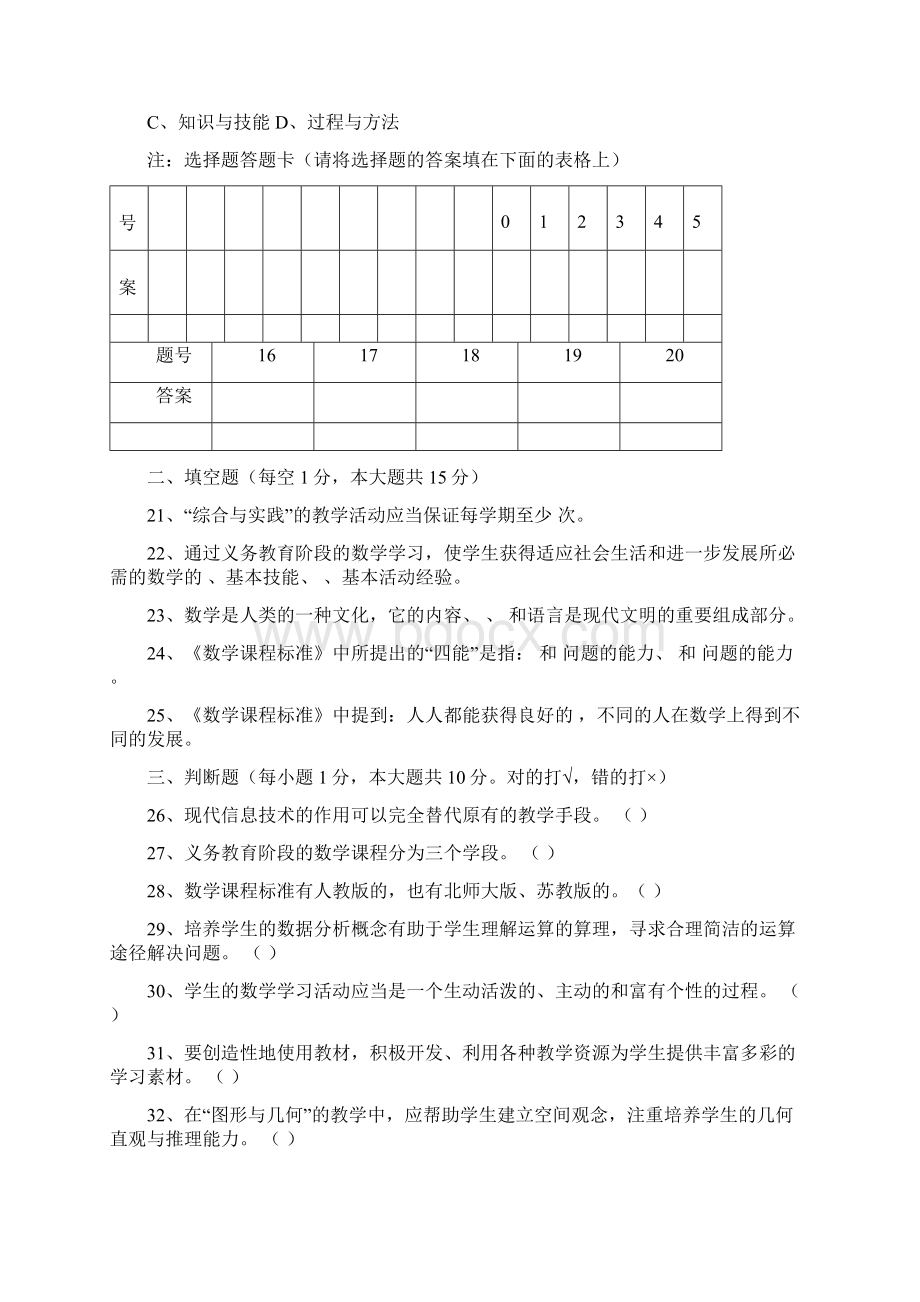 新课程标准习题.docx_第3页