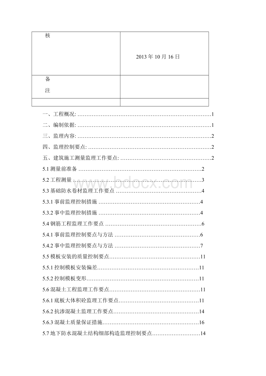 地基与基础工程监理实施细则.docx_第2页