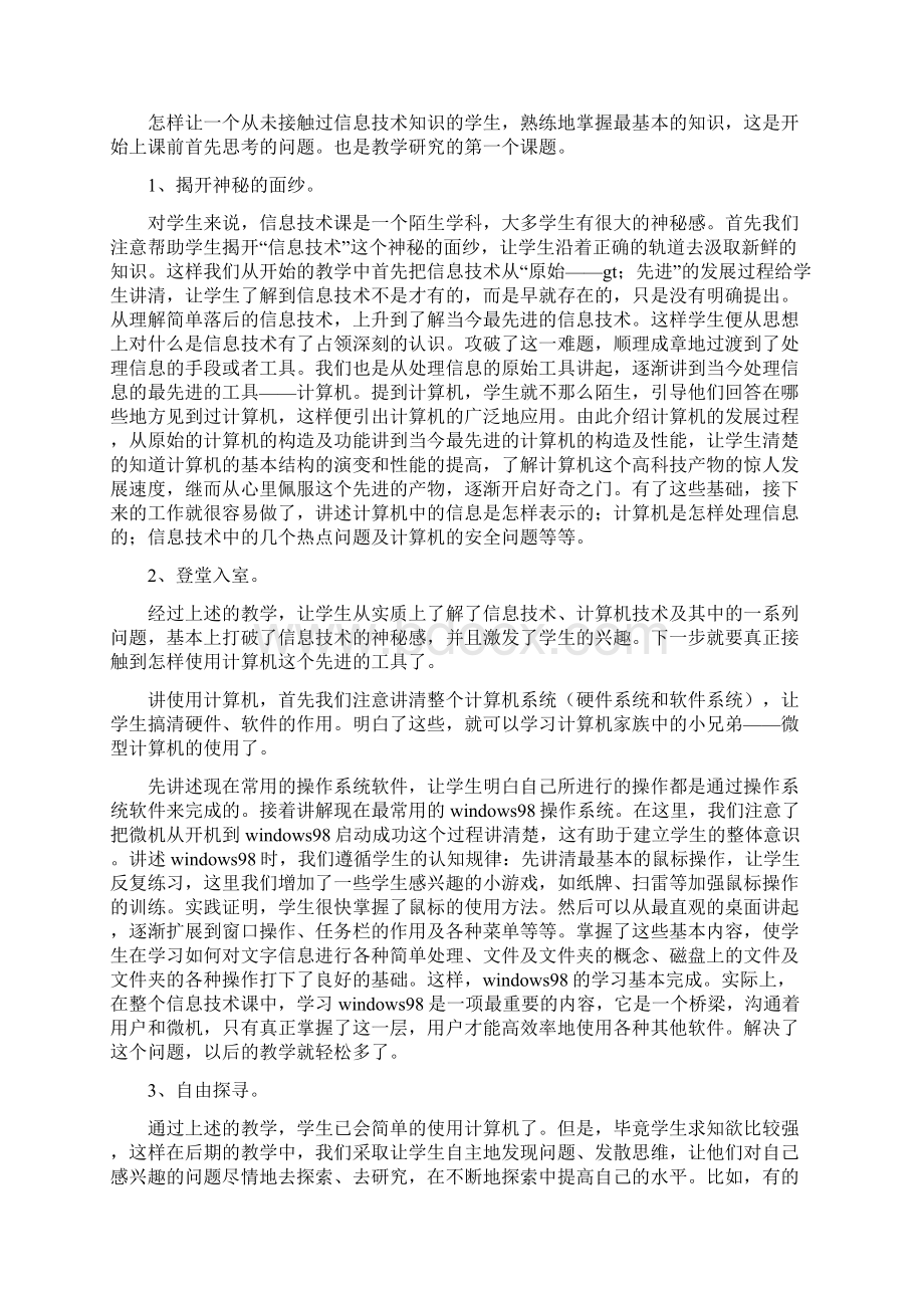 信息技术教学总结.docx_第2页