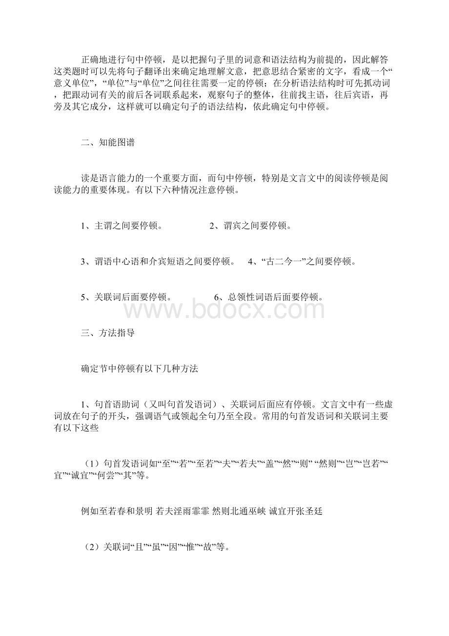 文言文句子朗读节奏划分学案8ccf.docx_第2页