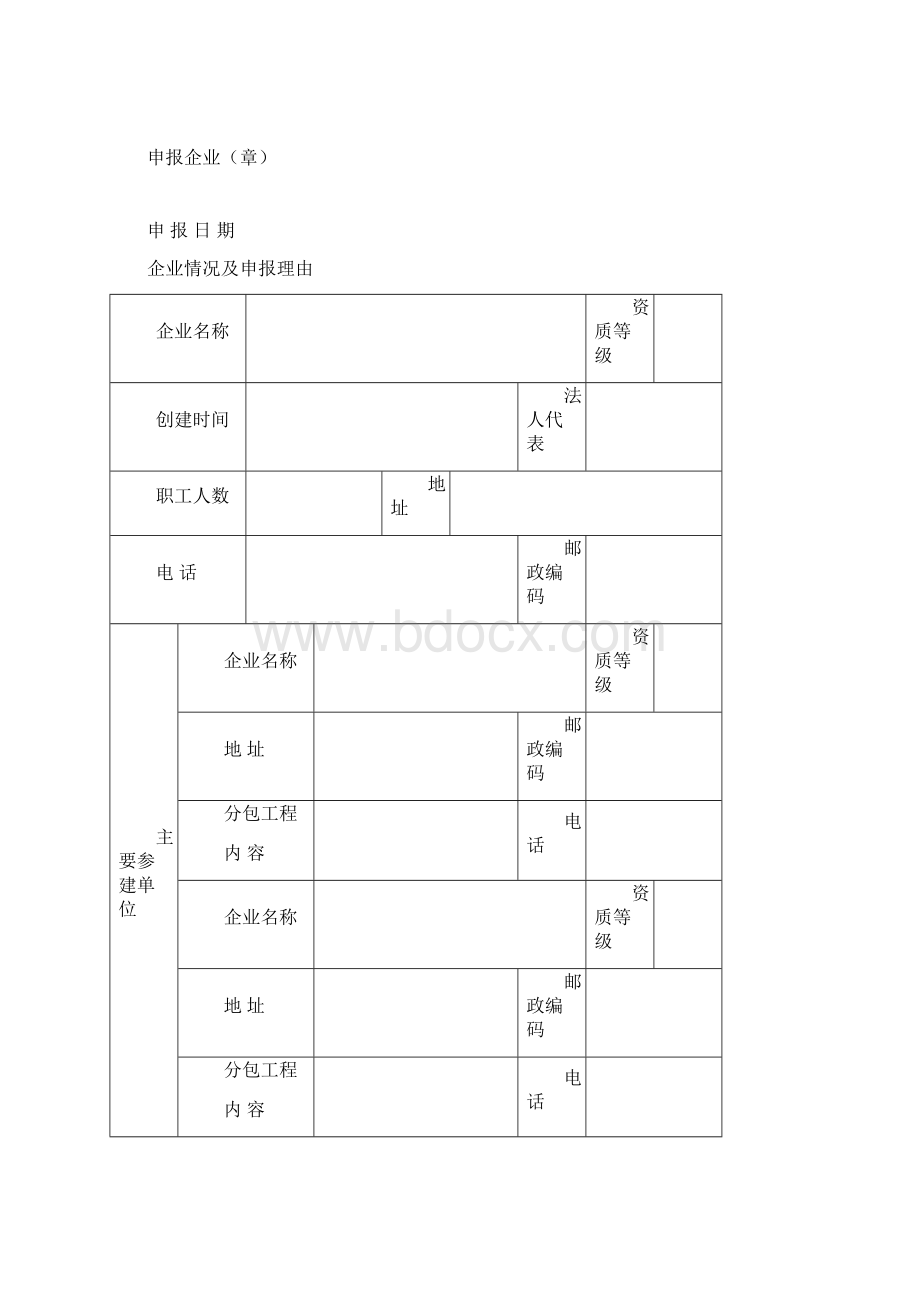 住宅工程用户回访意见表.docx_第2页