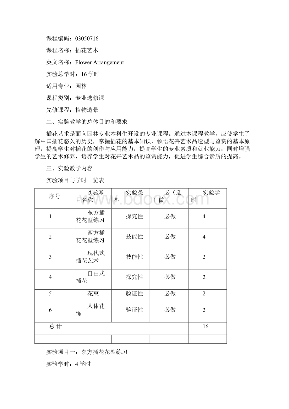 插花课程实验指导书.docx_第2页