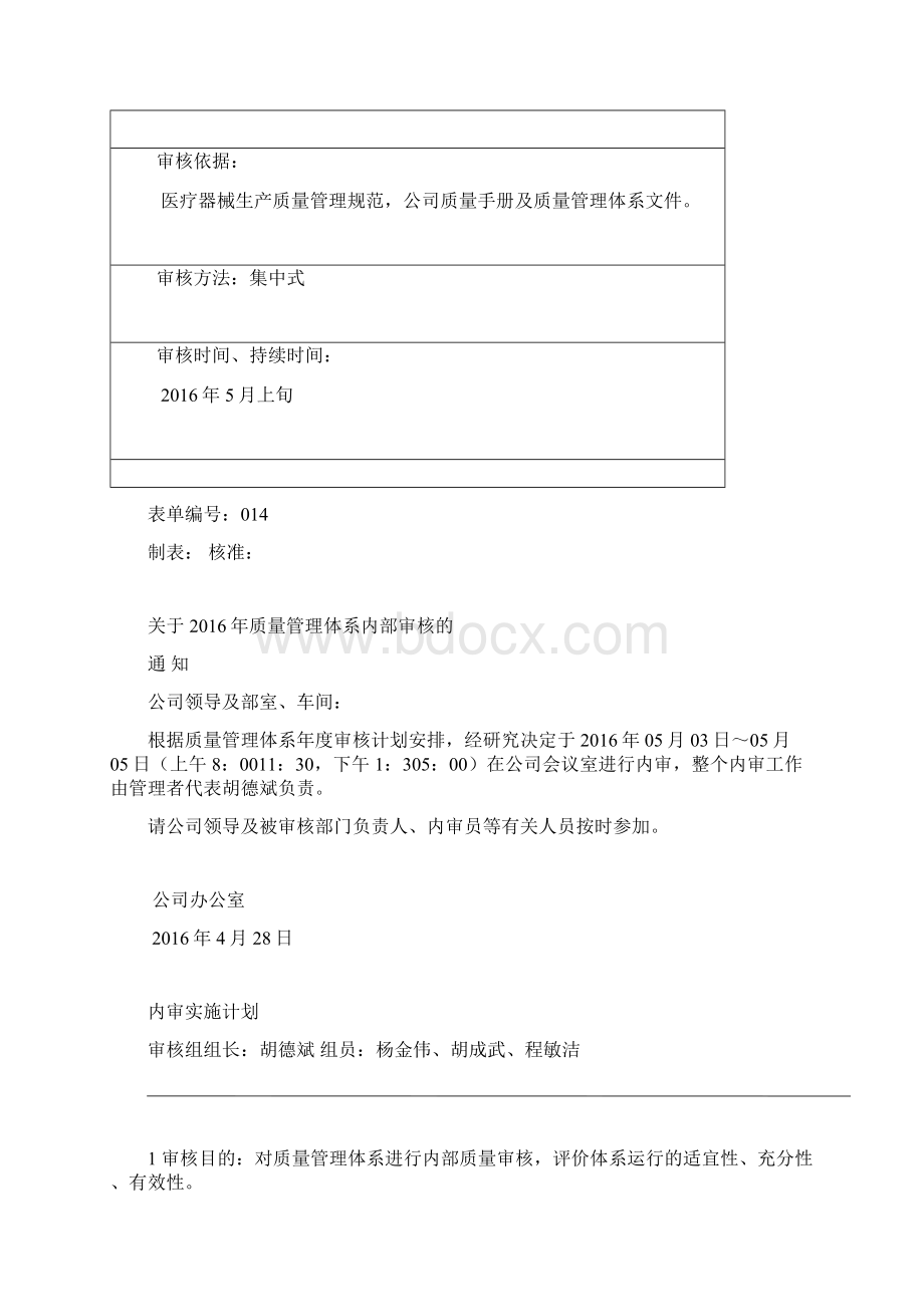 医疗器械生产企业内审.docx_第2页