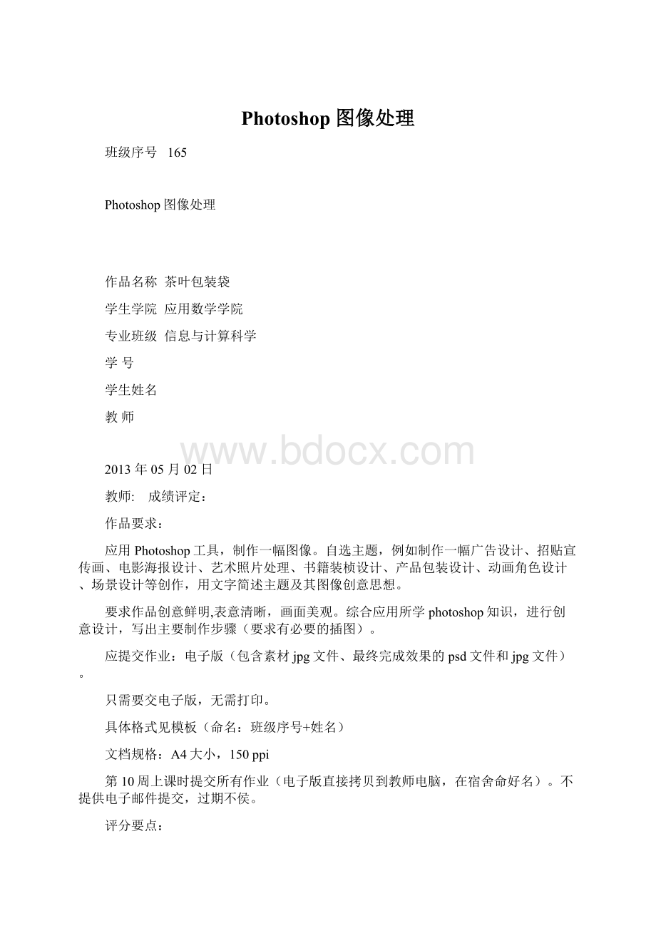 Photoshop 图像处理Word格式文档下载.docx_第1页