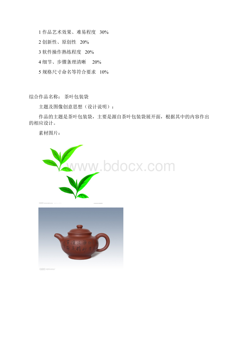 Photoshop 图像处理Word格式文档下载.docx_第2页