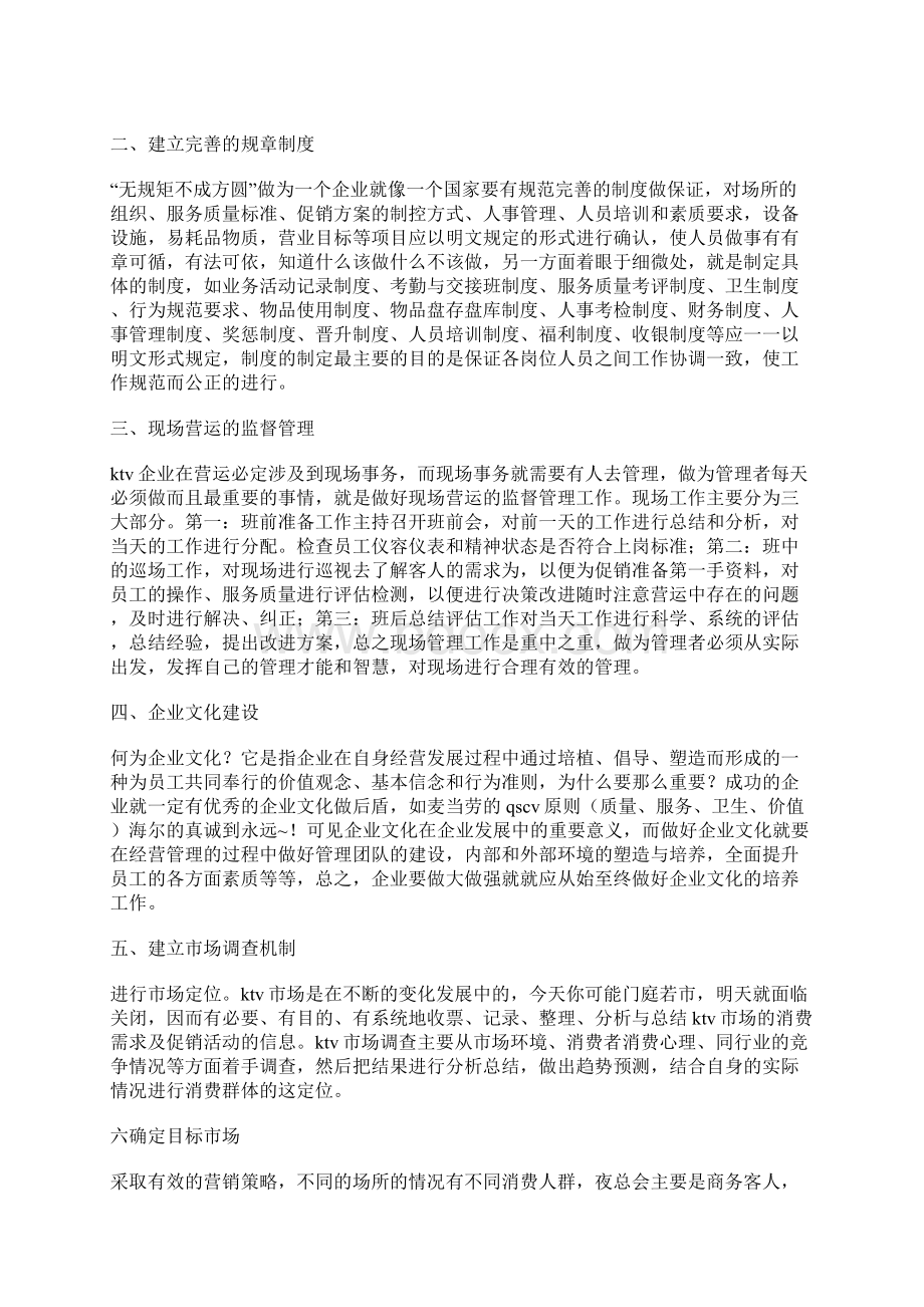 ktv主管工作计划.docx_第3页