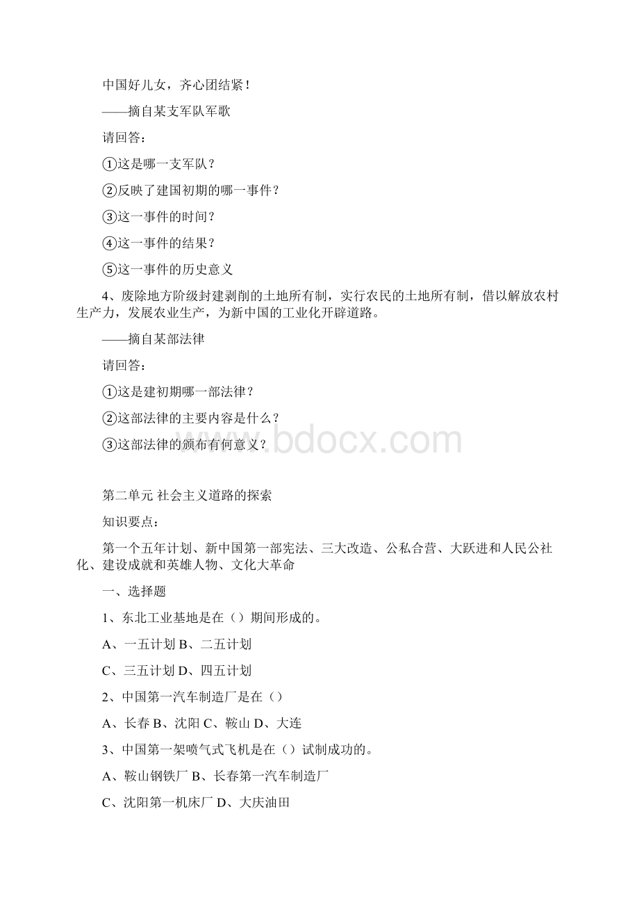 八年级历史下册练习题精编 人教新课标版.docx_第3页