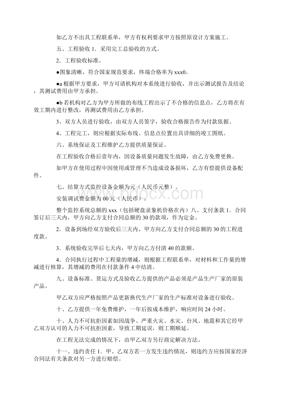 监控安装合同书范文Word文档下载推荐.docx_第2页