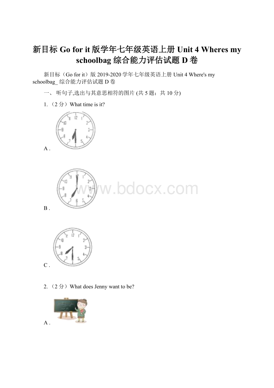 新目标Go for it版学年七年级英语上册Unit 4 Wheres my schoolbag 综合能力评估试题D卷.docx_第1页