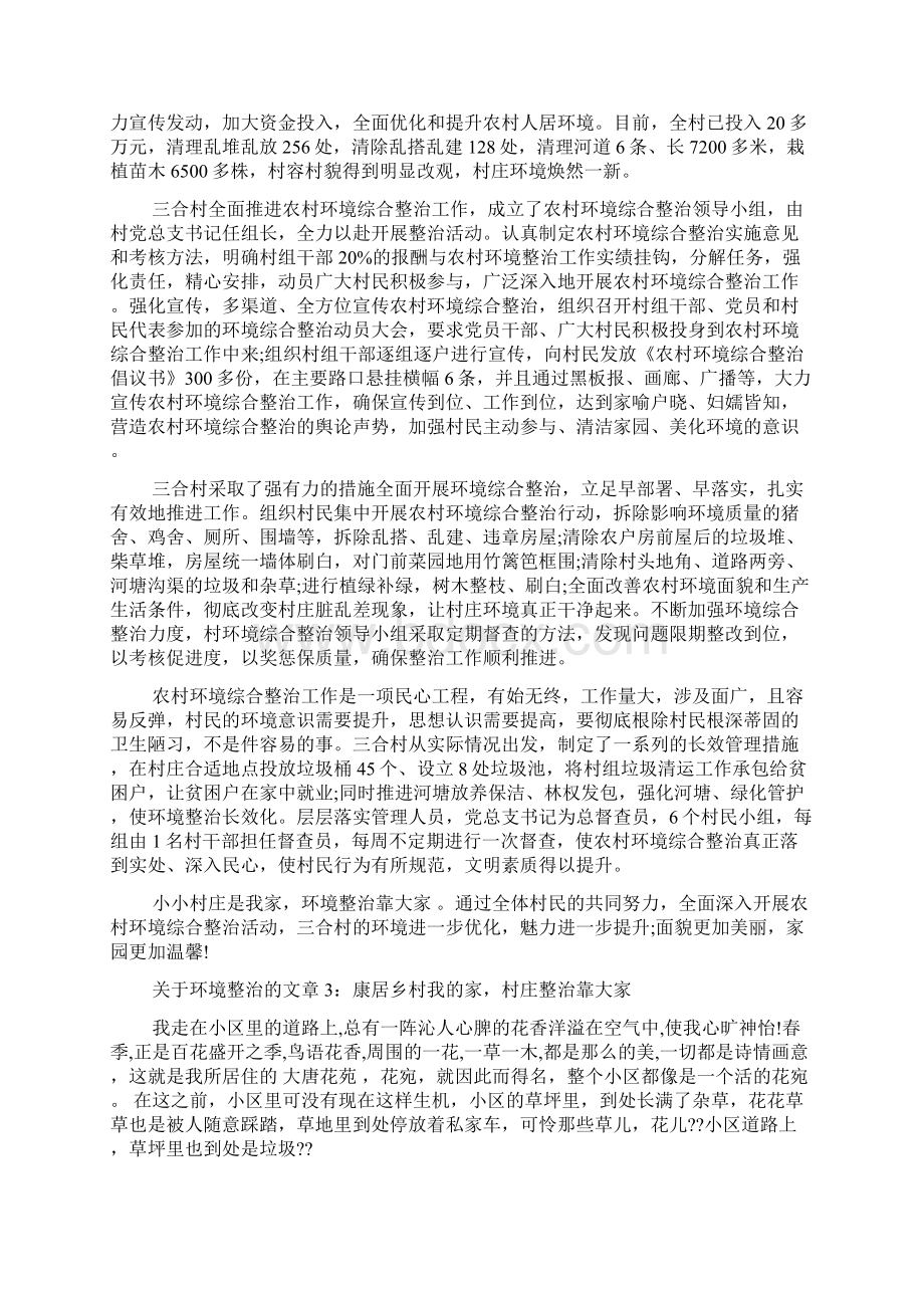 关于环境整治的文章doc文档格式.docx_第2页