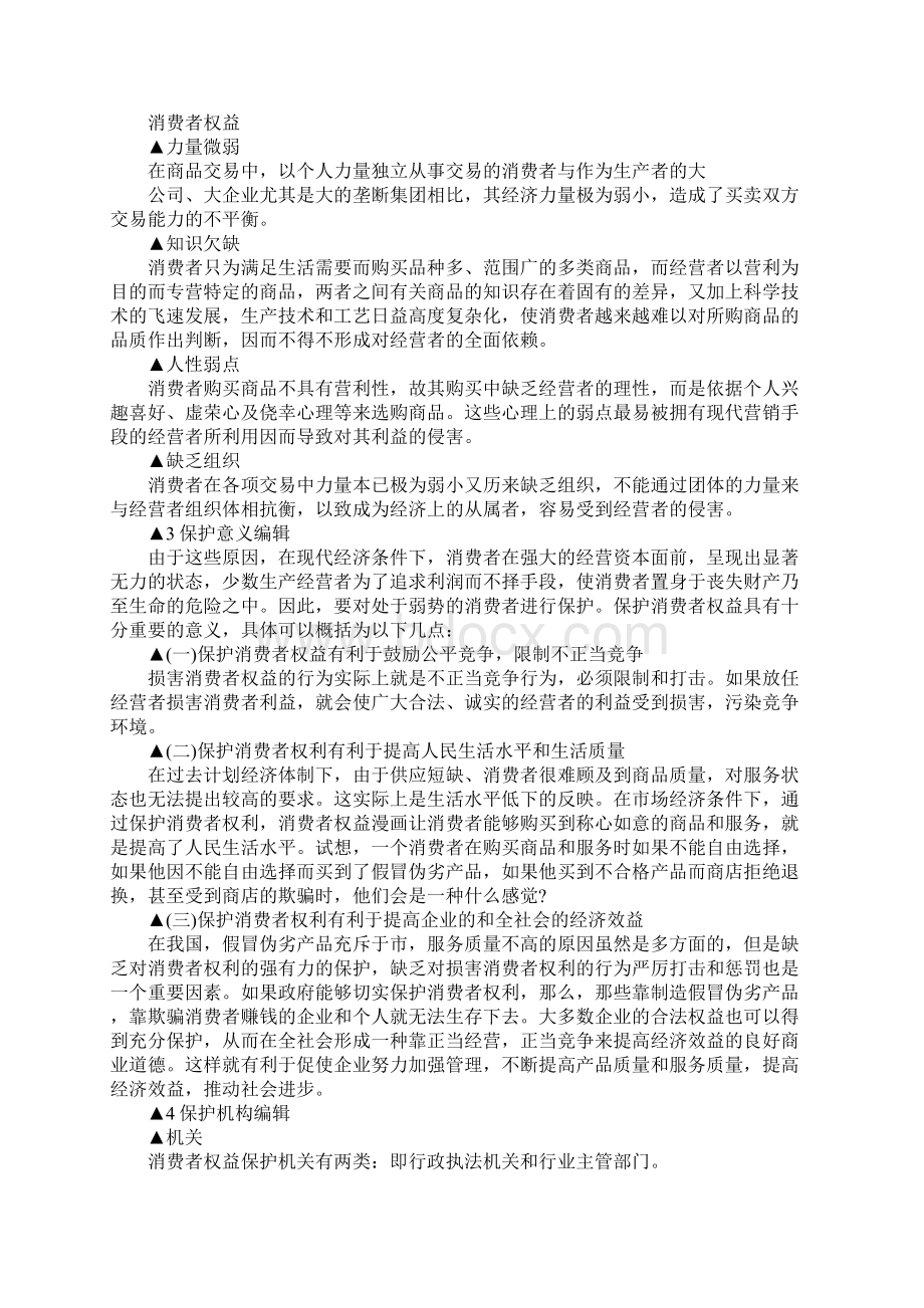 维护消费者权益的机构都有哪些呢.docx_第2页