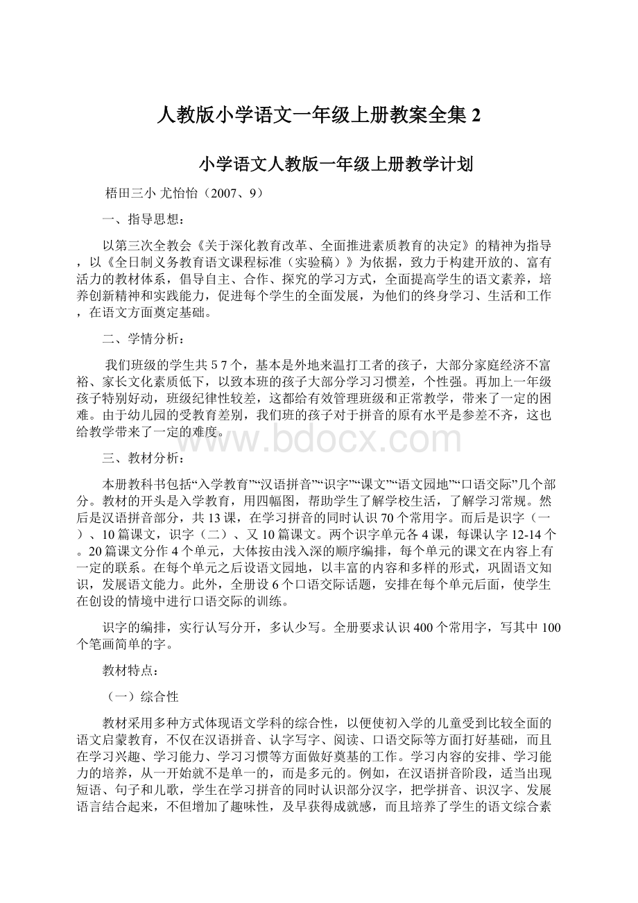 人教版小学语文一年级上册教案全集2.docx