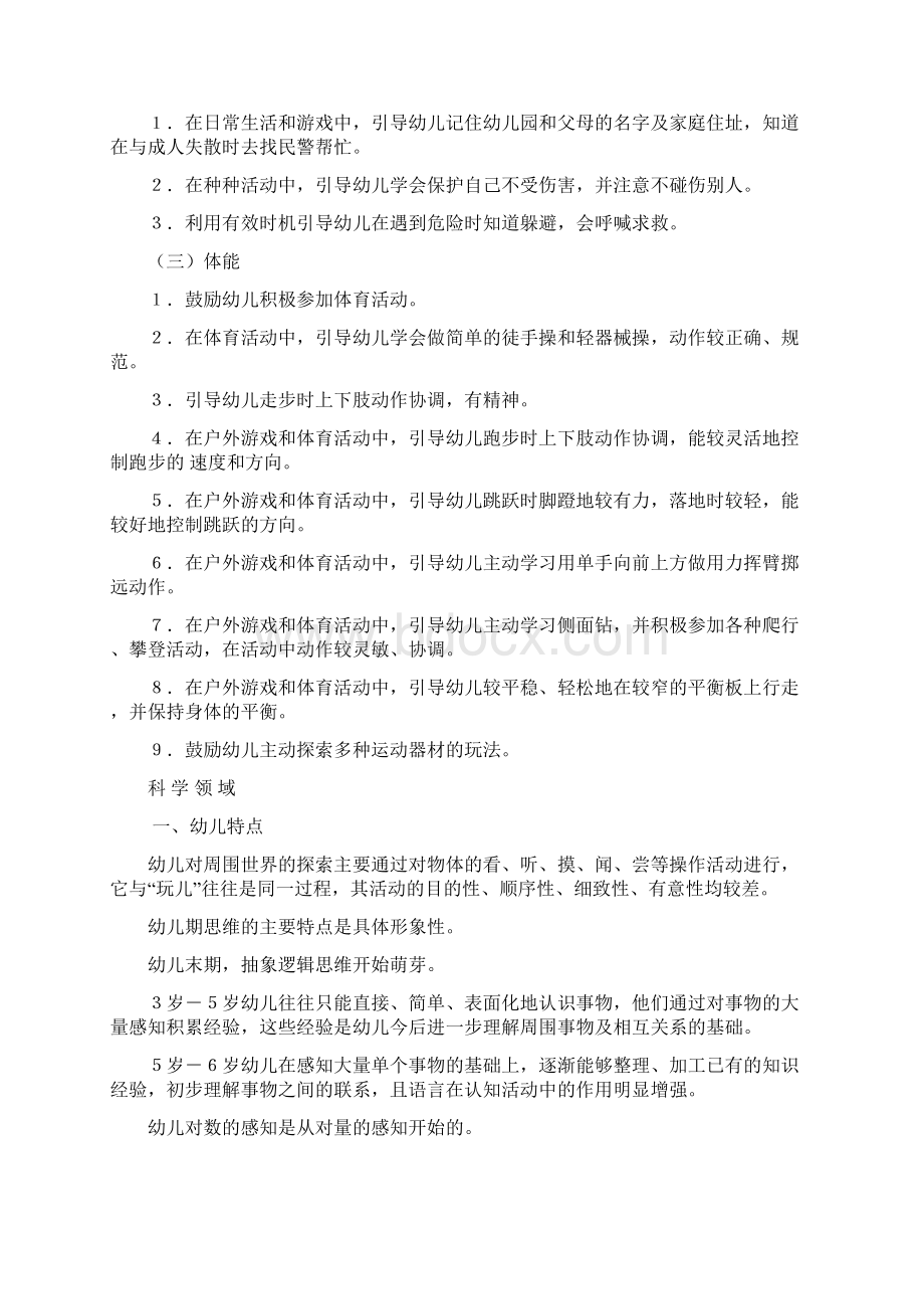 幼儿园五大领域核心经验电子版文档格式.docx_第2页