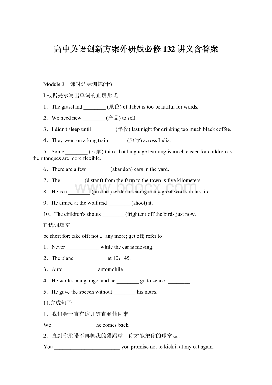 高中英语创新方案外研版必修132讲义含答案Word文件下载.docx_第1页