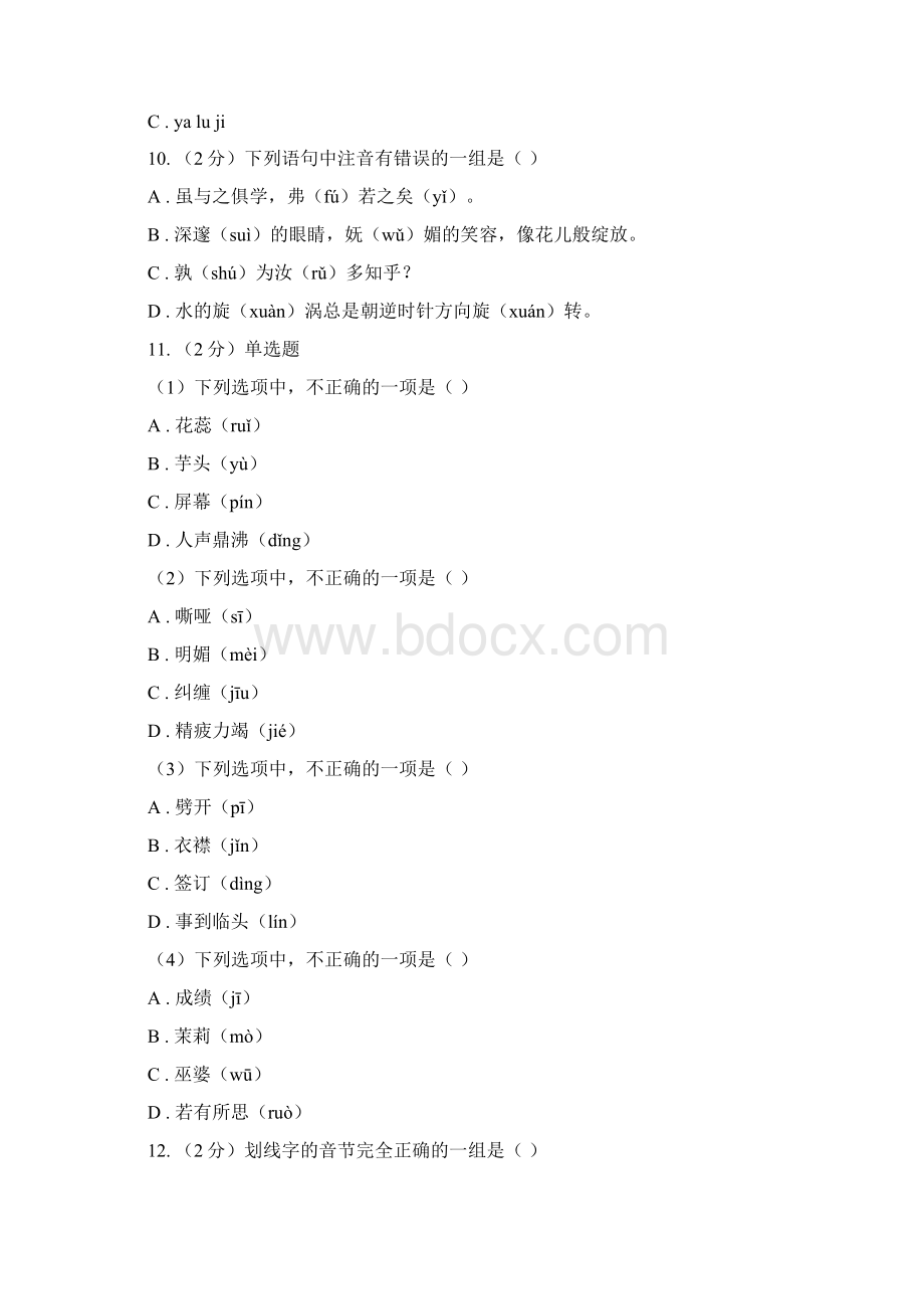 人教统编版五四学制五年级上学期语文期末专项复习卷一B卷.docx_第3页