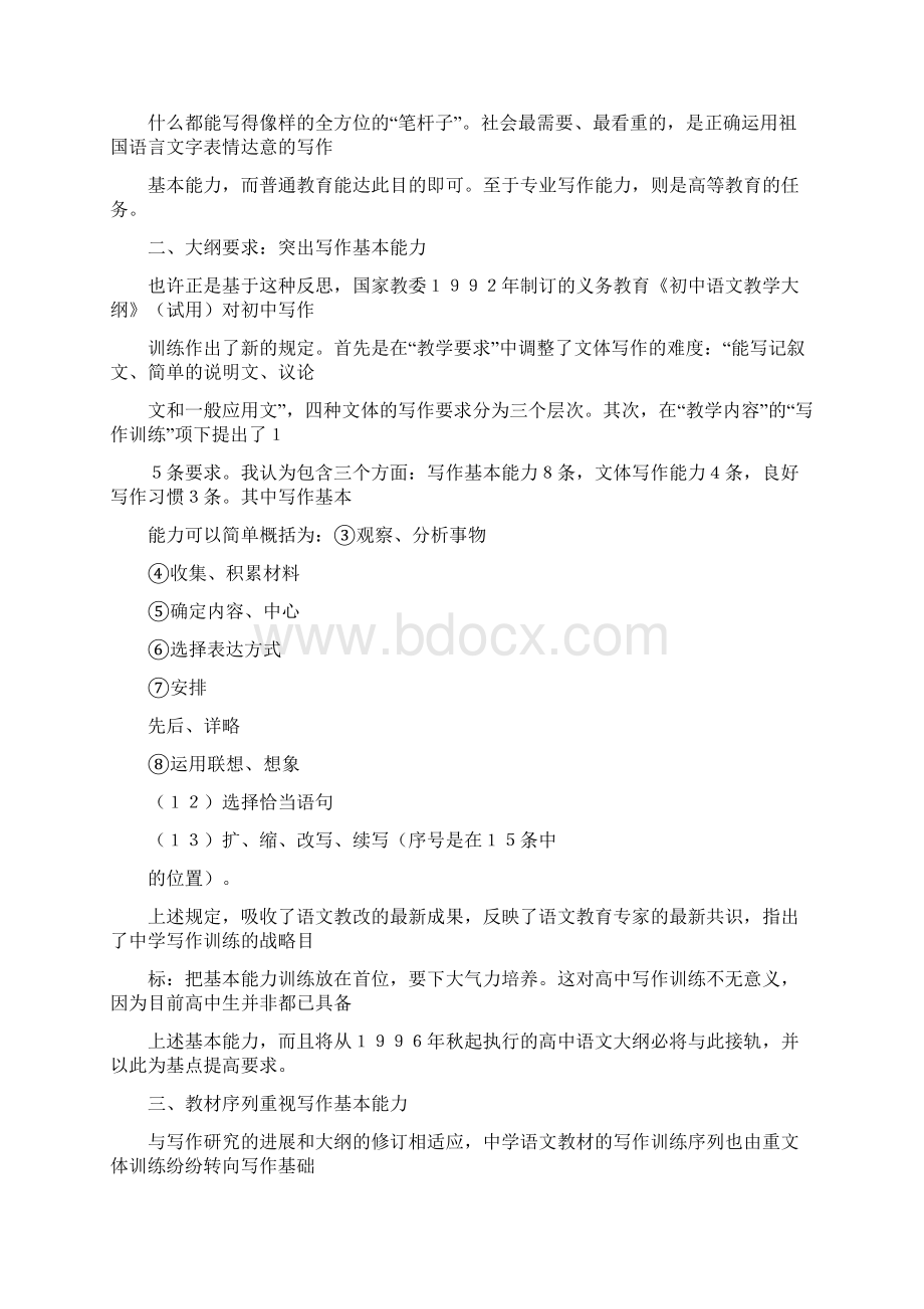 教育资料作文教学改革刍议学习专用.docx_第2页