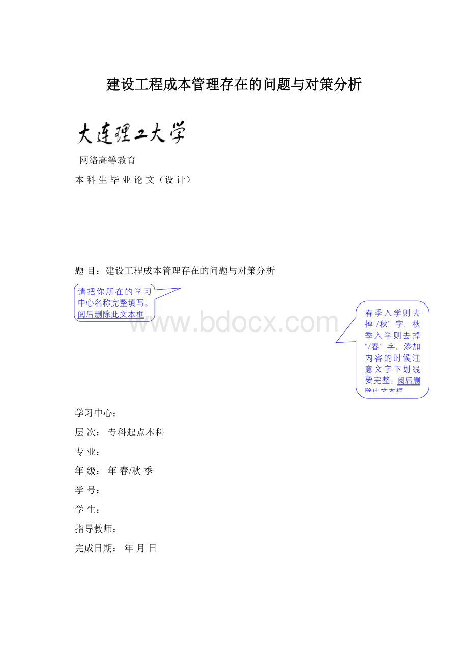 建设工程成本管理存在的问题与对策分析.docx_第1页