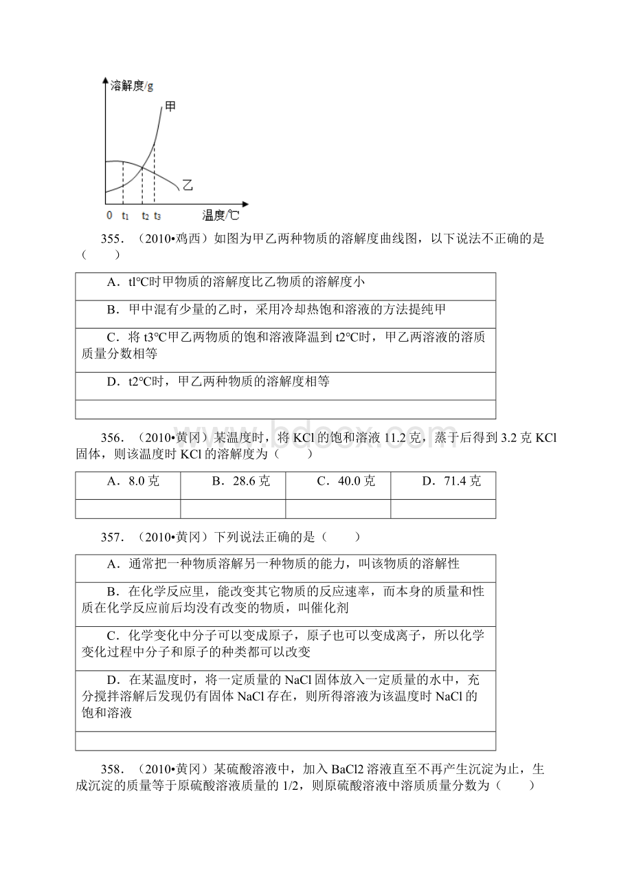 初三化学《溶液》之中考真题八Word下载.docx_第2页