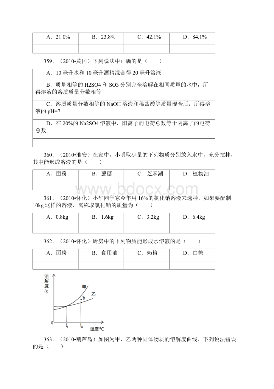 初三化学《溶液》之中考真题八Word下载.docx_第3页