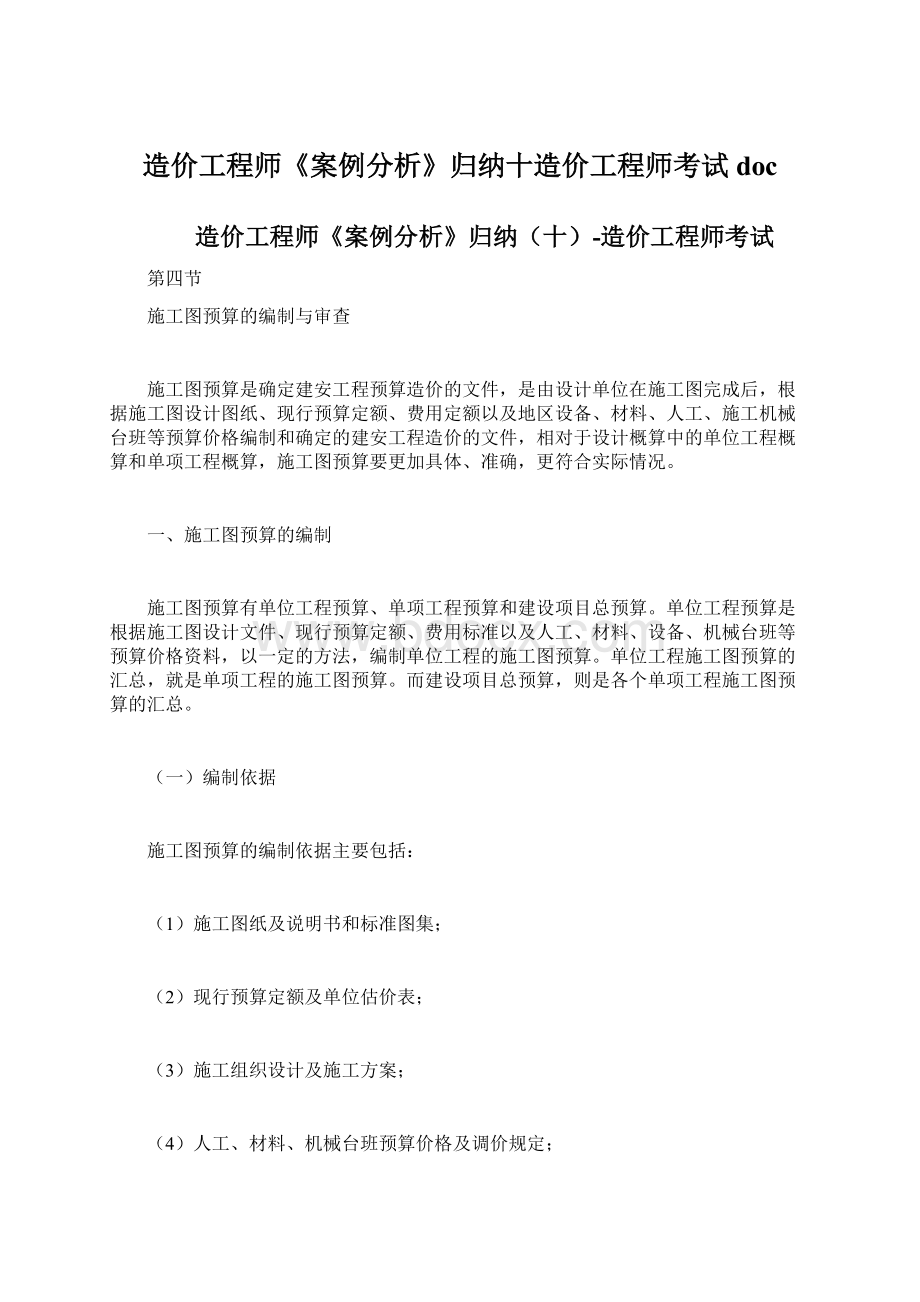 造价工程师《案例分析》归纳十造价工程师考试doc.docx_第1页